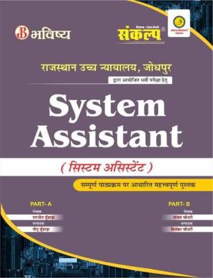 Sankalp System Assistant Part-A By Sarjeet Dundada And Sanjay Choudhary Latest Edition